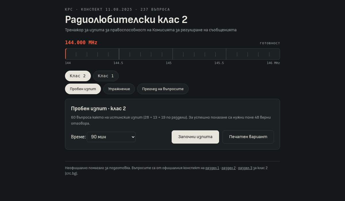 Началният екран на тренажора